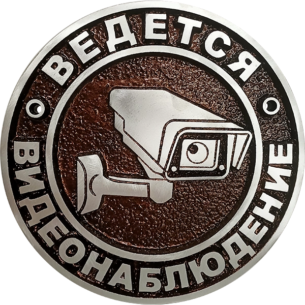 Адресная табличка И-004